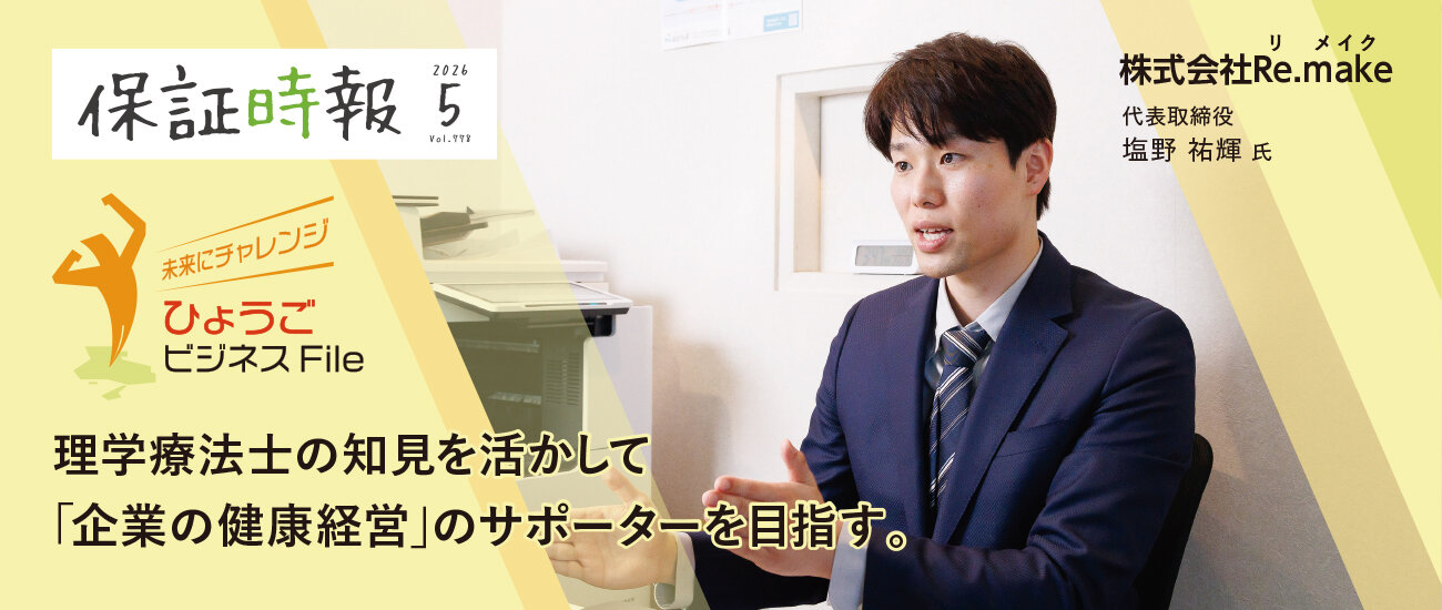 保証時報