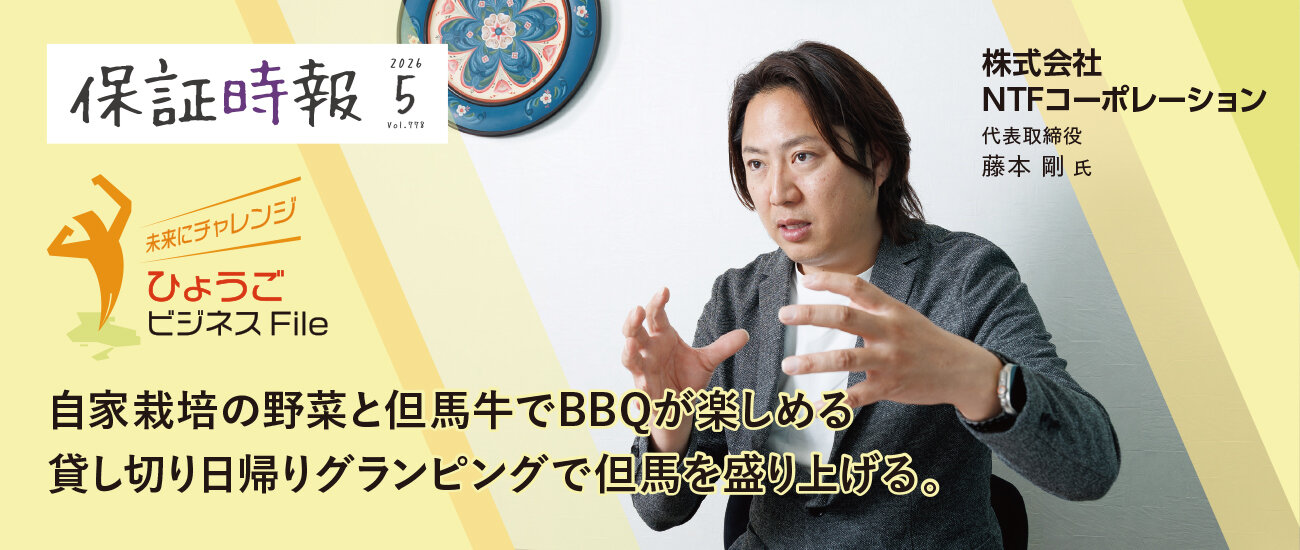 保証時報