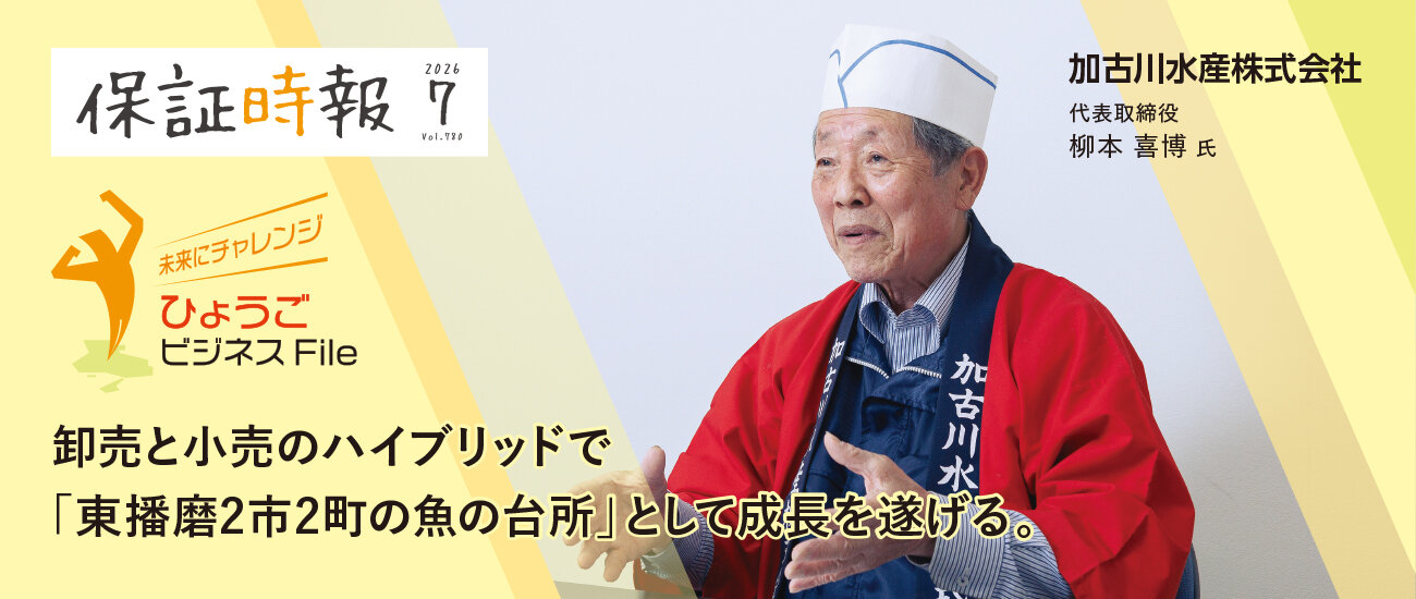 保証時報