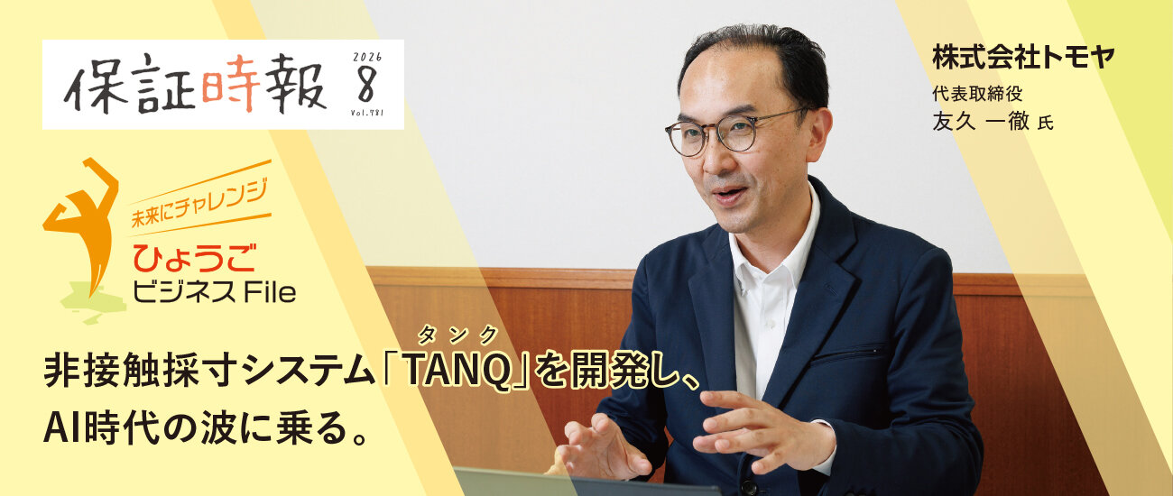 保証時報