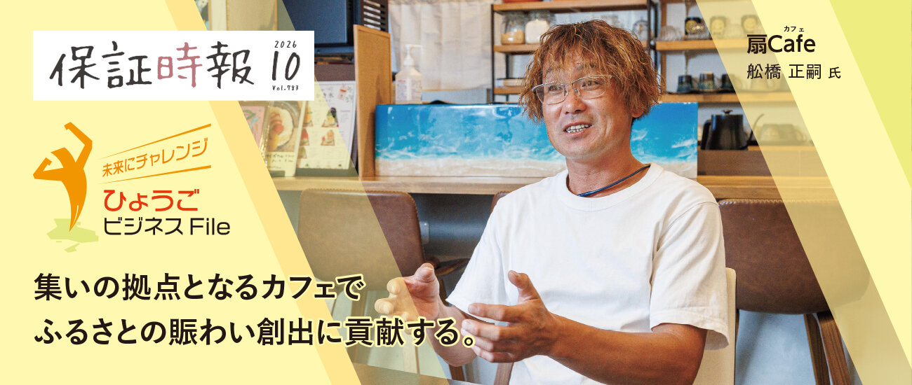 保証時報