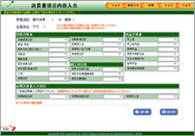 決算書項目内容入力画面