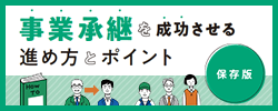 創業を目指す方、事業承継をお考えの方へ 創業／事業承継すべての情報 in ひょうご