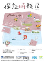 保証時報バックナンバー